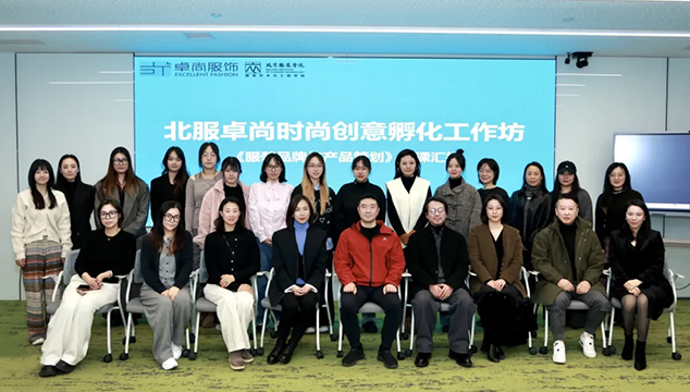 卓尚與北服攜手共育——開啟時尚產教融合新篇章！